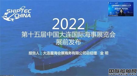 第十五屆中國大(dà)連國際海事展覽會(huì)将于11月9-11日舉辦